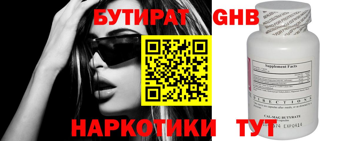 Лосино-Петровский  Бутират GHB  БУТИРАТ  Вход с VPN 