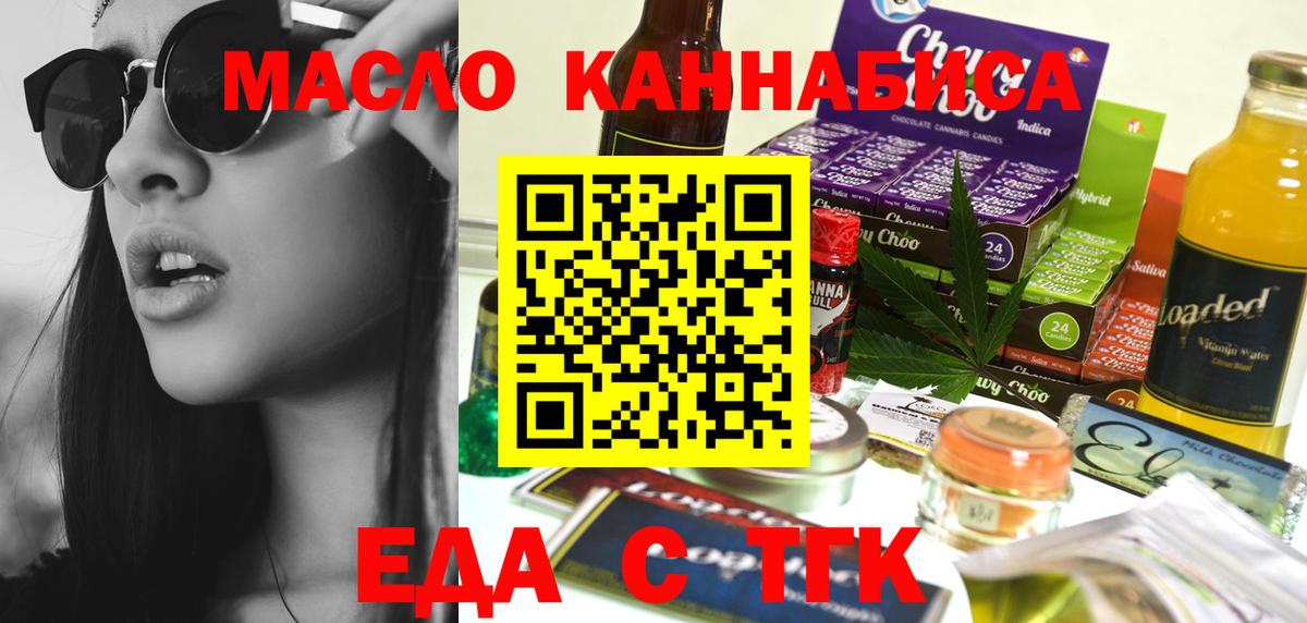Еда ТГК конопля Лосино-Петровский
