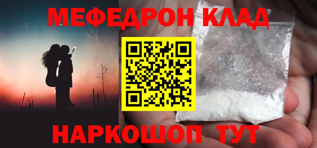 Меф  Мефедрон 4 MMC  Вход с VPN  Лосино-Петровский  Мефедрон мяу мяу 