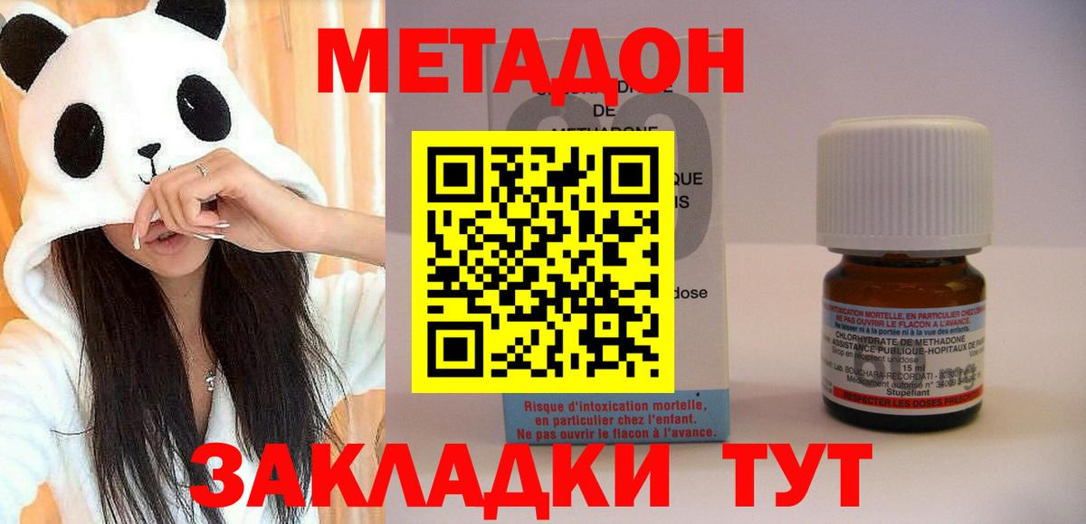 МЕТАДОН methadone Лосино-Петровский